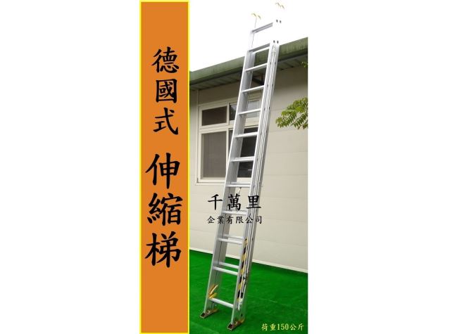 伸縮鋁梯、消防梯、雙節梯、拉梯Extension Ladder-