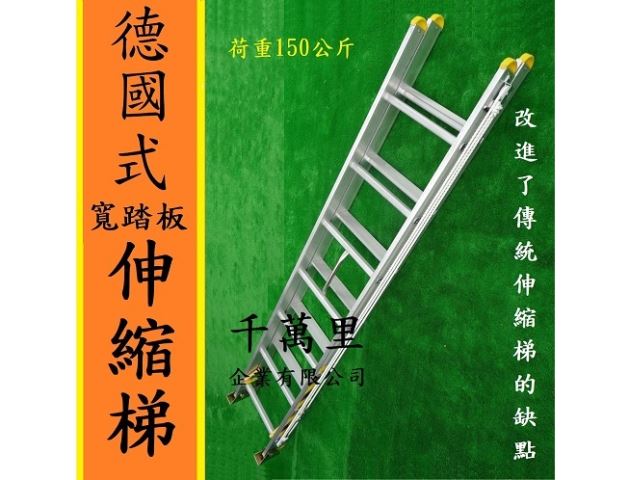 伸縮鋁梯(寬踏板)、拉梯、消防梯、雙節梯、Extension Ladder-