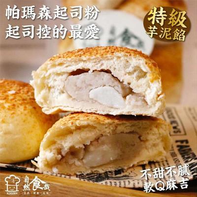 帕瑪森起司芋泥