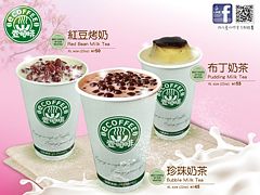 奶茶系列飲品-壹咖啡(壹卡夫股份有限公司)