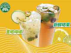 金桔系列飲品