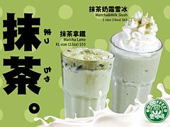 抹茶系列飲品-壹咖啡(壹卡夫股份有限公司)