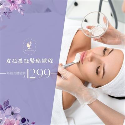 皮拉提斯緊緻課程