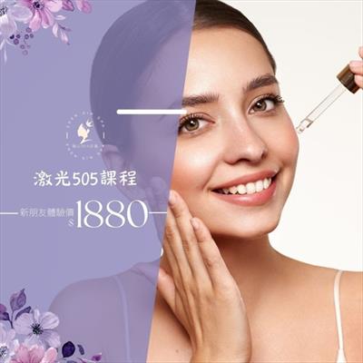 激光505課程