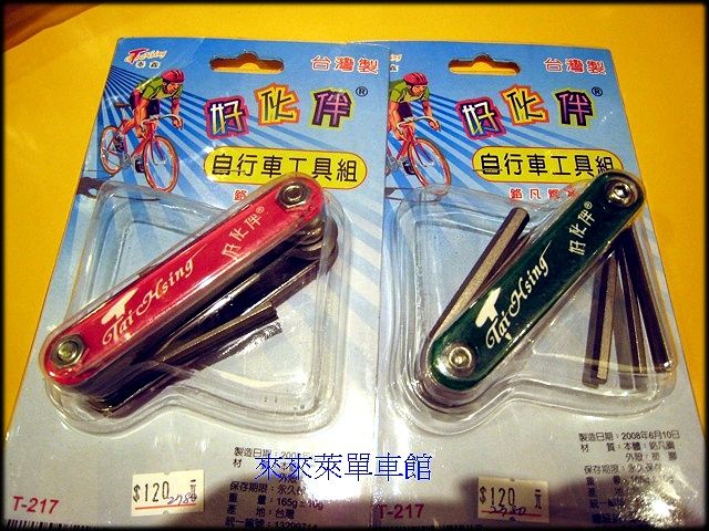 多用途折疊工具組-