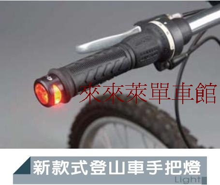 全新 Q-LITE 車把手燈-