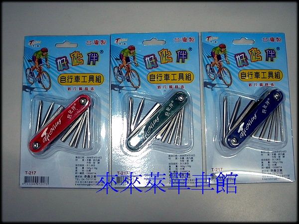 多用途折疊工具組-