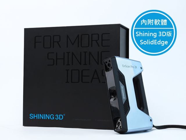 SHINING 3D - EinScan Pro 2X 掃描器-