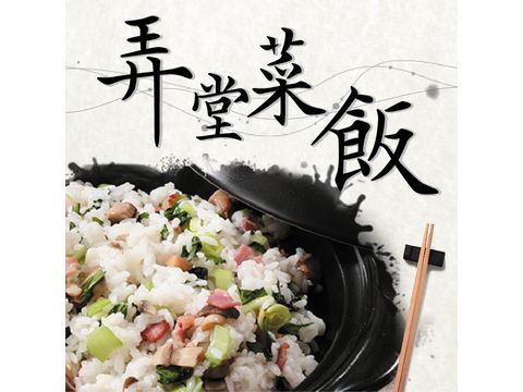 菜飯