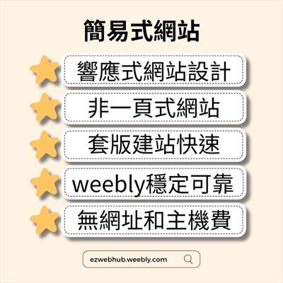 簡易式網站架設