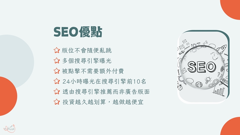 SEO流量成長方案-