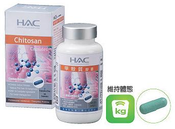HAC–甲殼質膠囊-