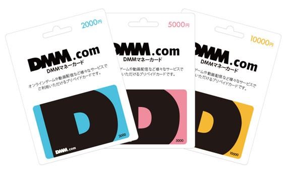 代付-日本 DMM 點數卡-
