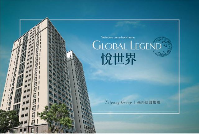 臺邦 悅世界Global Legend-