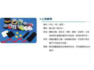 止滑膠帶產品系列