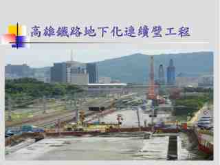 重大工程建設