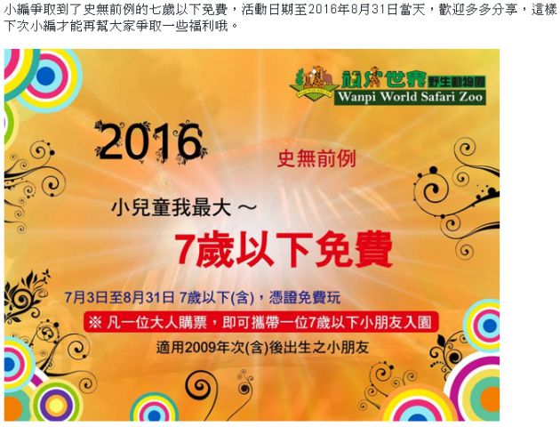 頑皮世界2016-