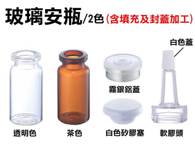 【空瓶 / 分裝瓶】安瓶/玻璃瓶/滴管瓶/精油瓶/玻璃瓶/精華液瓶/滴瓶-5ml 及 15ml-