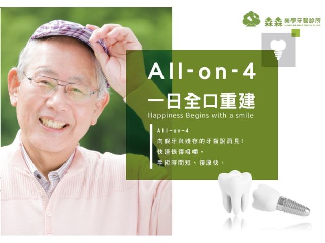 all–on–4｜全口重建