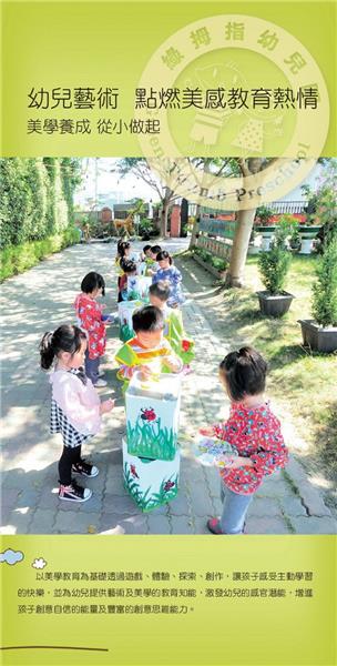 臺中市私立綠拇指幼兒園-