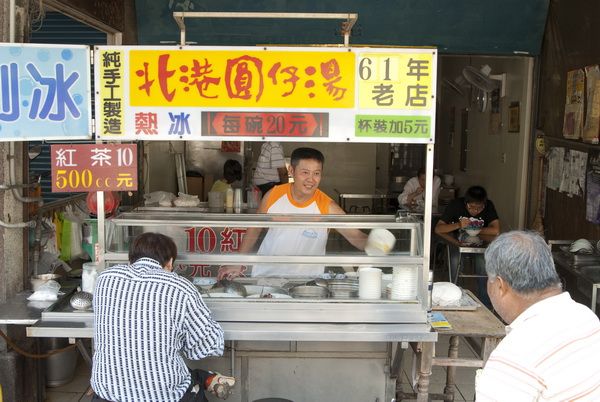 北港圓仔湯66年-