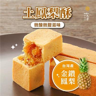 土鳳梨酥