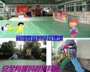 嘉義縣私立欣苗幼兒園