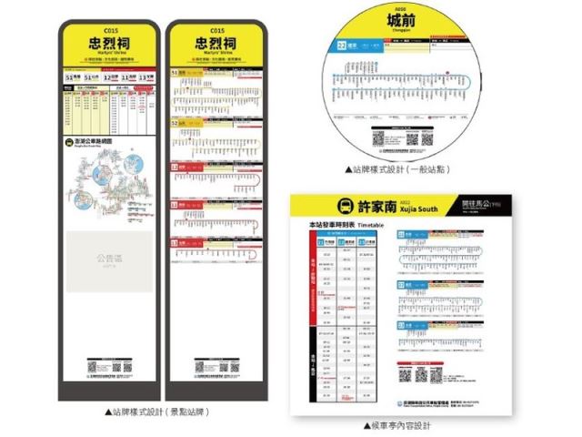 澎湖市區客運站牌形式研發與候車資訊規劃設計案 -