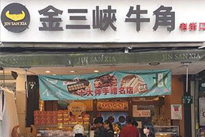 金三峽牛角麵包店-