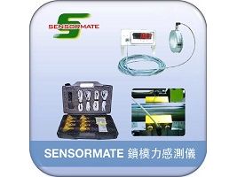 sensormate-壓鑄用自動機器人｜新台通商