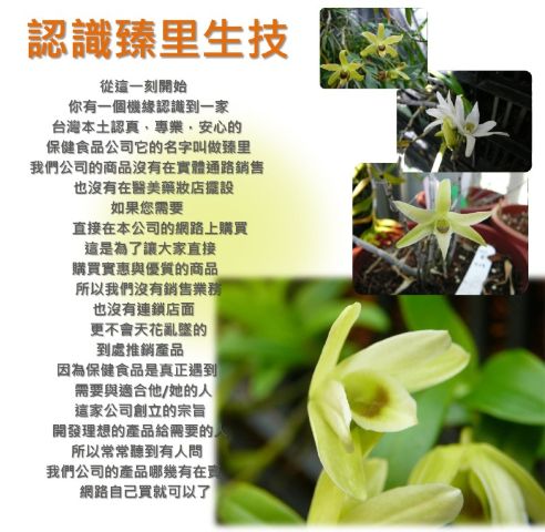 臻里生物科技股份有限公司-