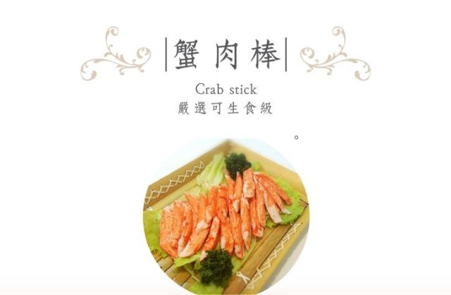 日式松葉蟹肉棒-