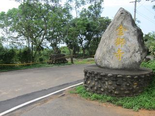 金獅寺步道-