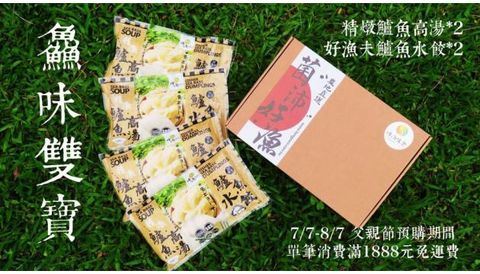 鱻味雙寶禮盒(Gift box of barramundi broth and dumplings of barramundi)