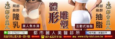 北高雄微整形推薦｜都市麗人美醫診所