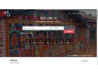 大型旅遊平台網站設計