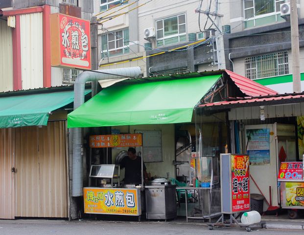 埤仔頭水煎包