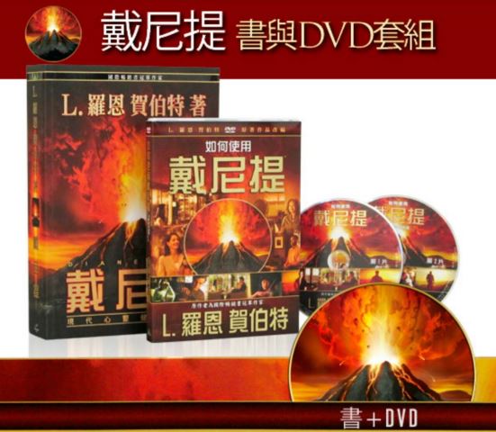 《戴尼提：現代心靈健康科學》套組- 全球最熱銷的心靈書籍