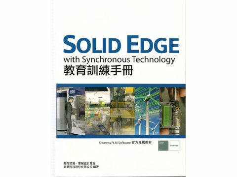 Solid Edge教育訓練手冊-