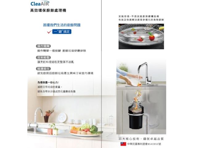 CleaAIR高效環保廚餘處理機