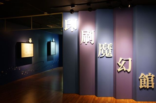臺灣印刷探索館