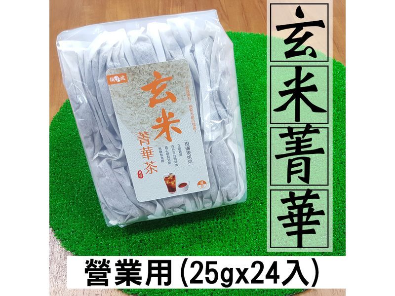 營業用玄米菁華茶(25g/24入)-