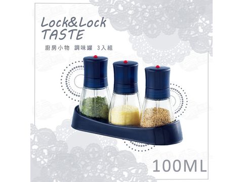 [ 賣餐具 ] Lock&Lock 樂扣樂扣TASTE 調味罐100ml 3入組 HTE100S3