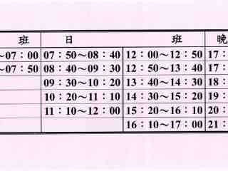 上課時間表