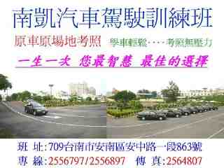 南凱駕訓班