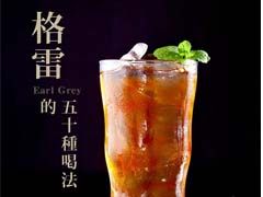 格雷伯爵茶-