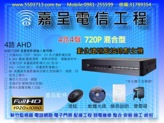 iCATCH 4路 DVR-