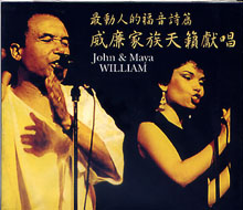 JohnMaya Willam - 威廉家族