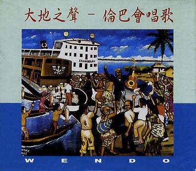 Wendo Kolosoy - 大地之聲 倫巴會唱歌-