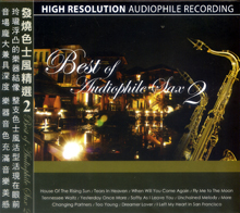 Best of Audiophile Sax 2/發燒色士風精選2-